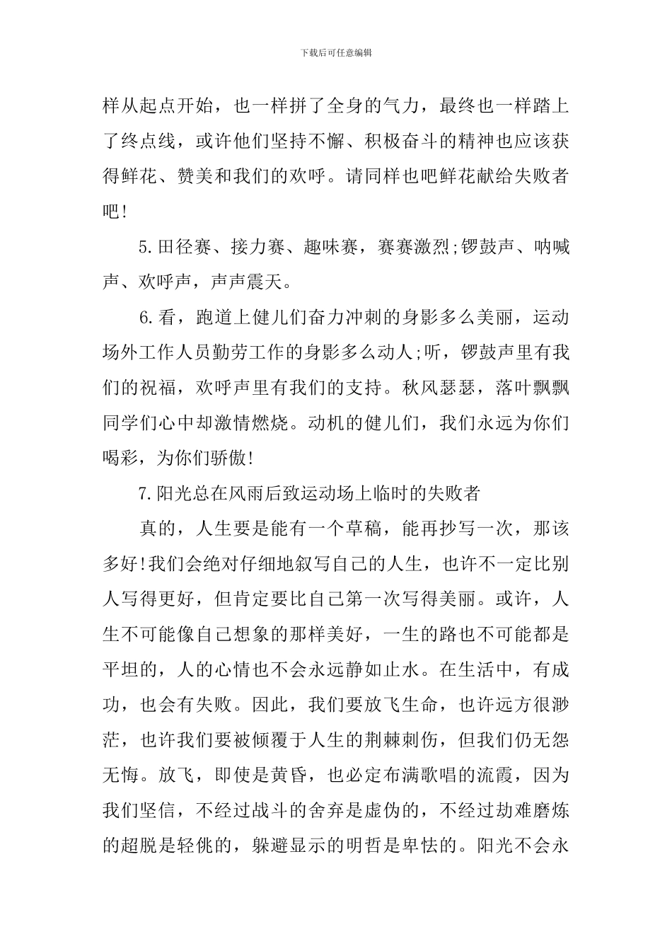 春季运动会的广播稿50字_第2页