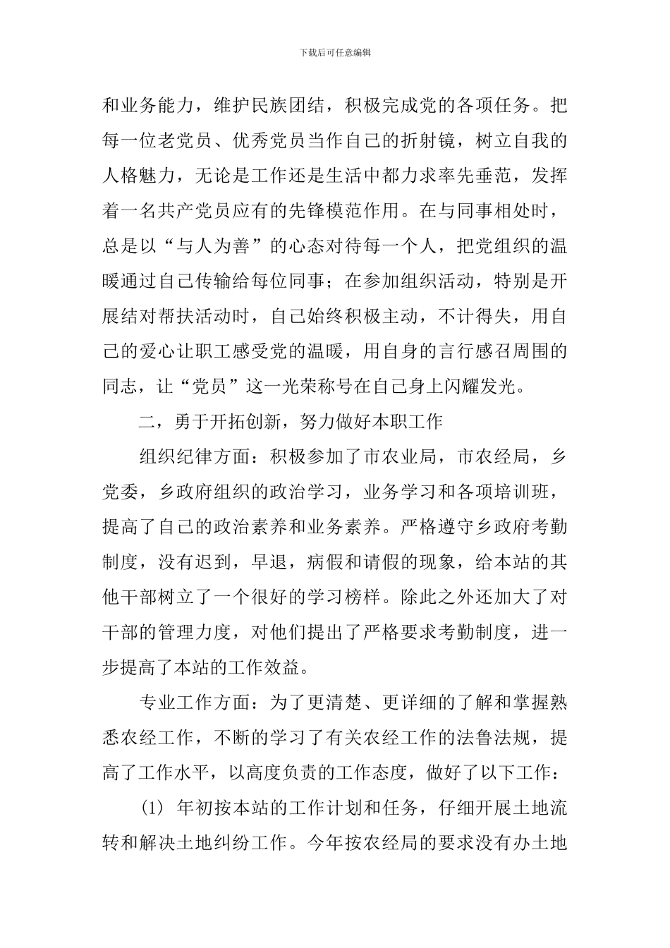 农经站站长优秀共产党员先进材料_第2页