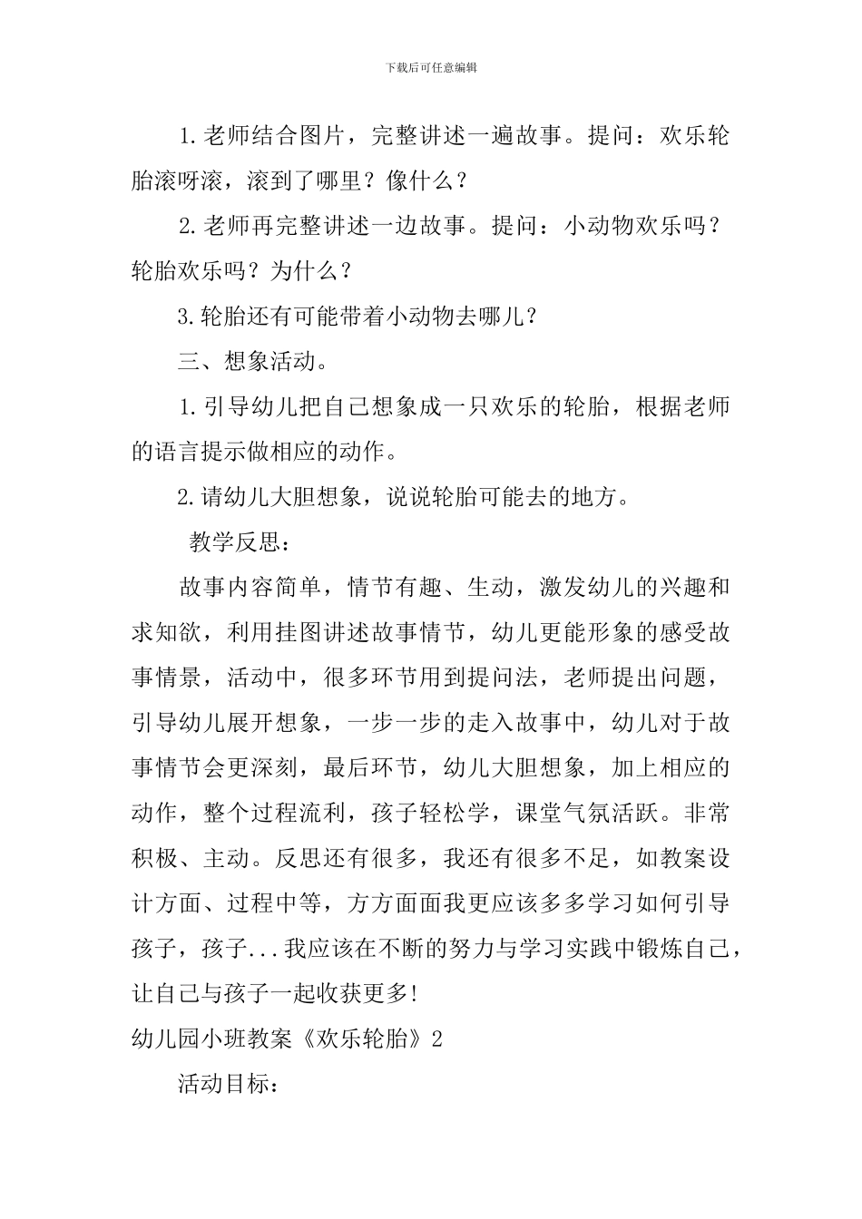 幼儿园小班教案《快乐轮胎》_第2页