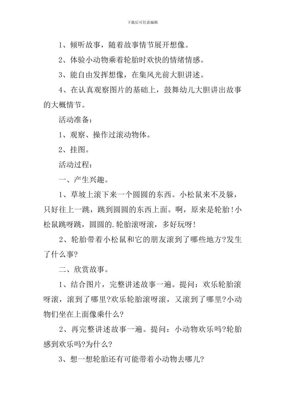 幼儿园小班教案《快乐轮胎》_第3页