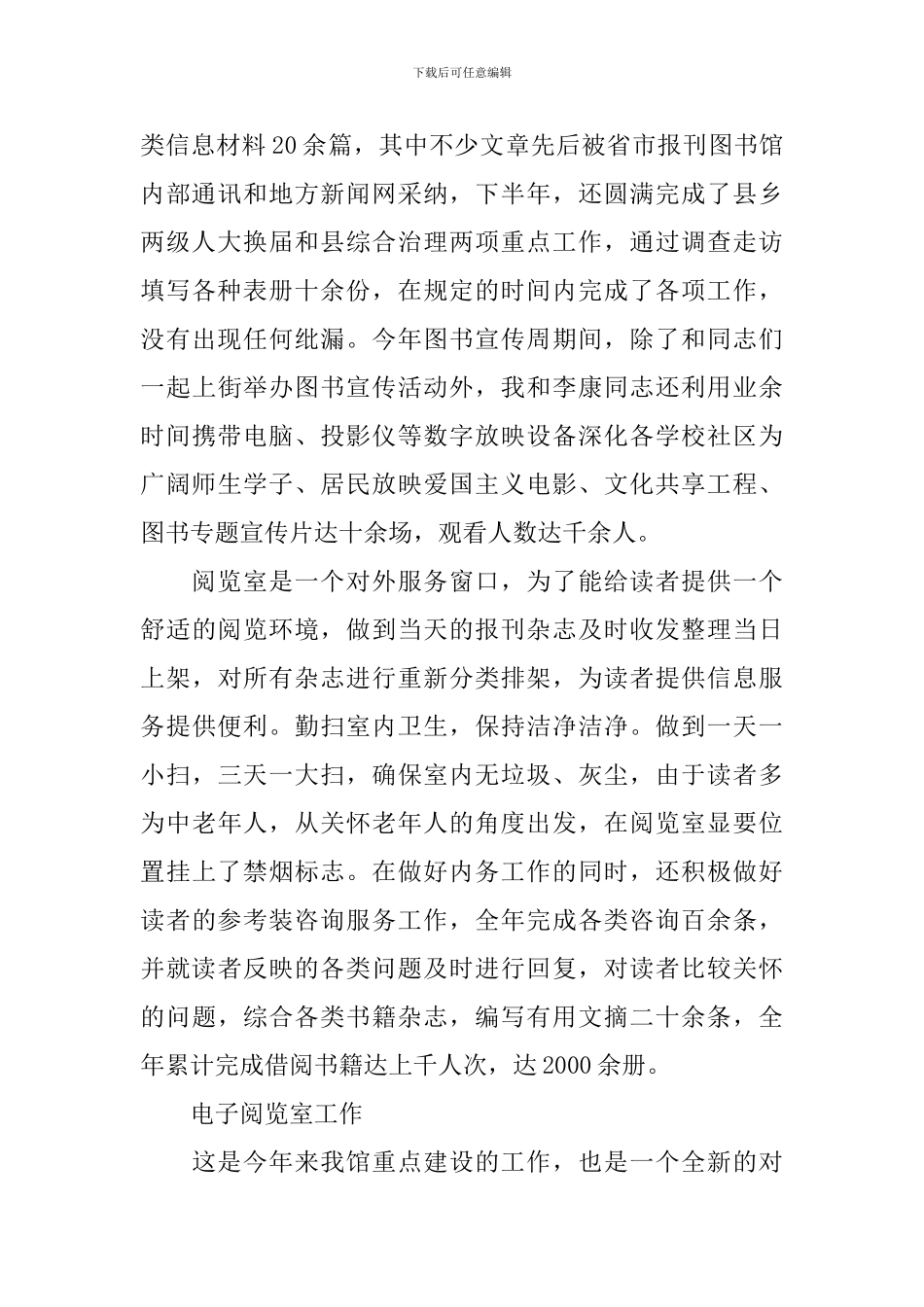 管理员个人述职报告范文5篇_第2页