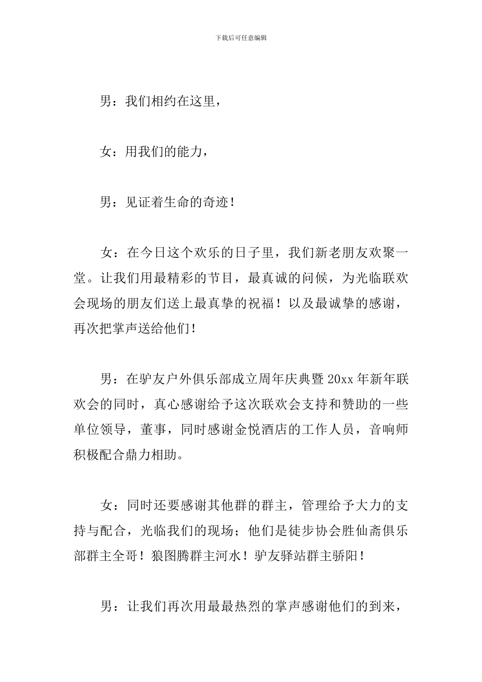 户外文艺演出主持人台词_第2页