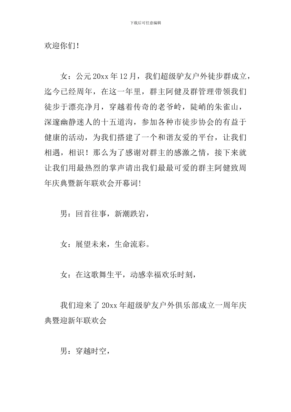 户外文艺演出主持人台词_第3页