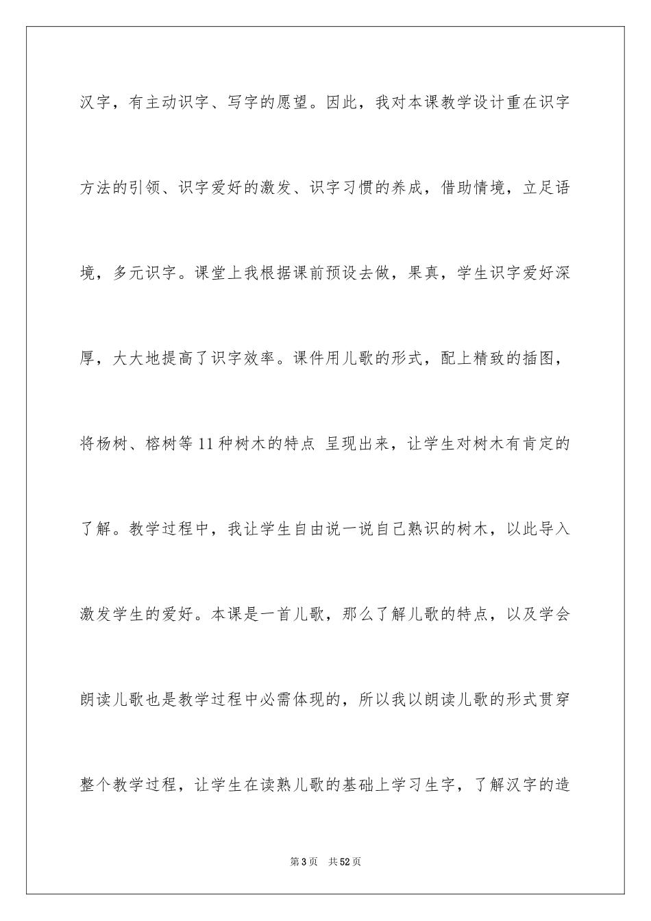 2024《树之歌》教学反思_1_第3页