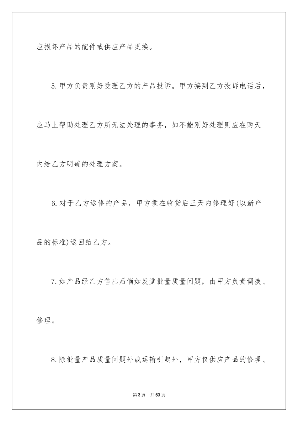 2024售后服务合同_65_第3页