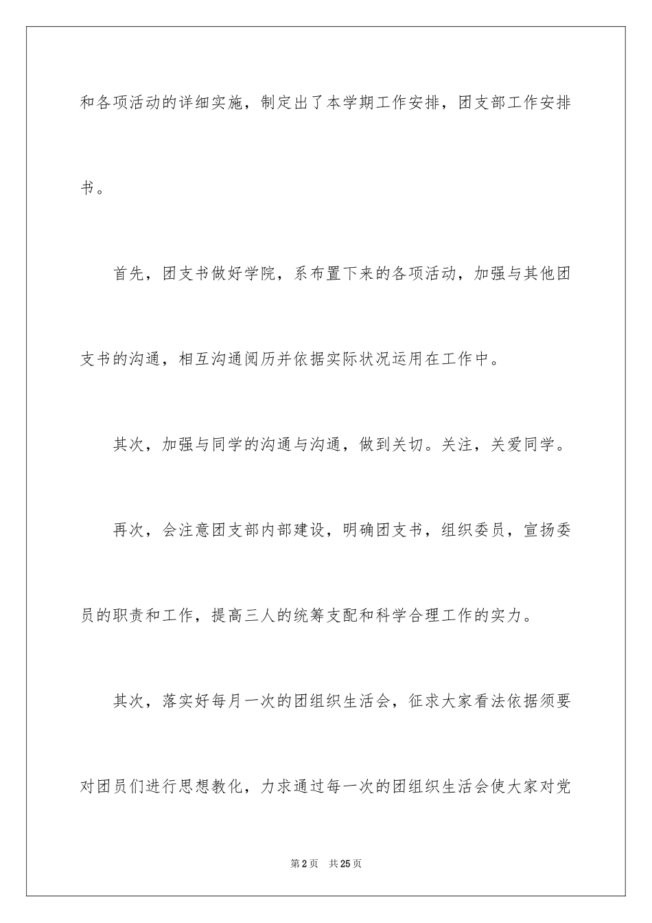 2024团支部工作计划_100_第2页