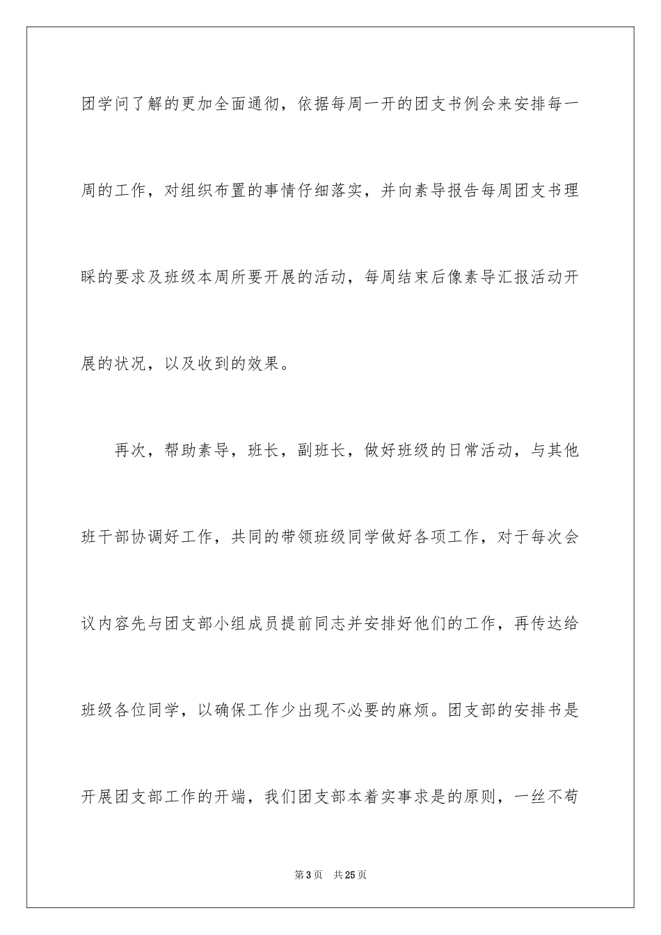 2024团支部工作计划_100_第3页