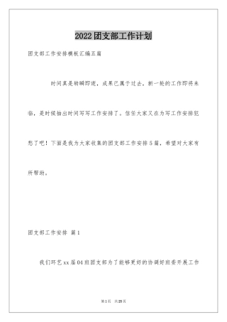 2024团支部工作计划_100