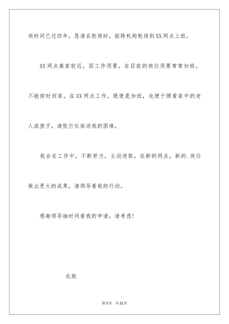 2024员工调岗申请书_4_第3页