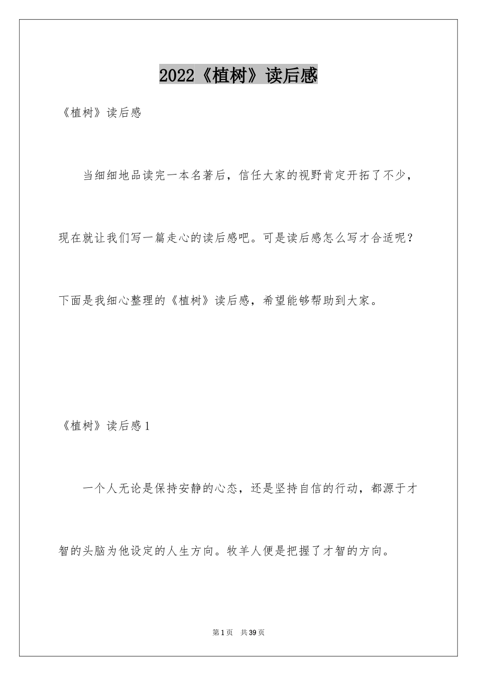 2024《植树》读后感_1_第1页