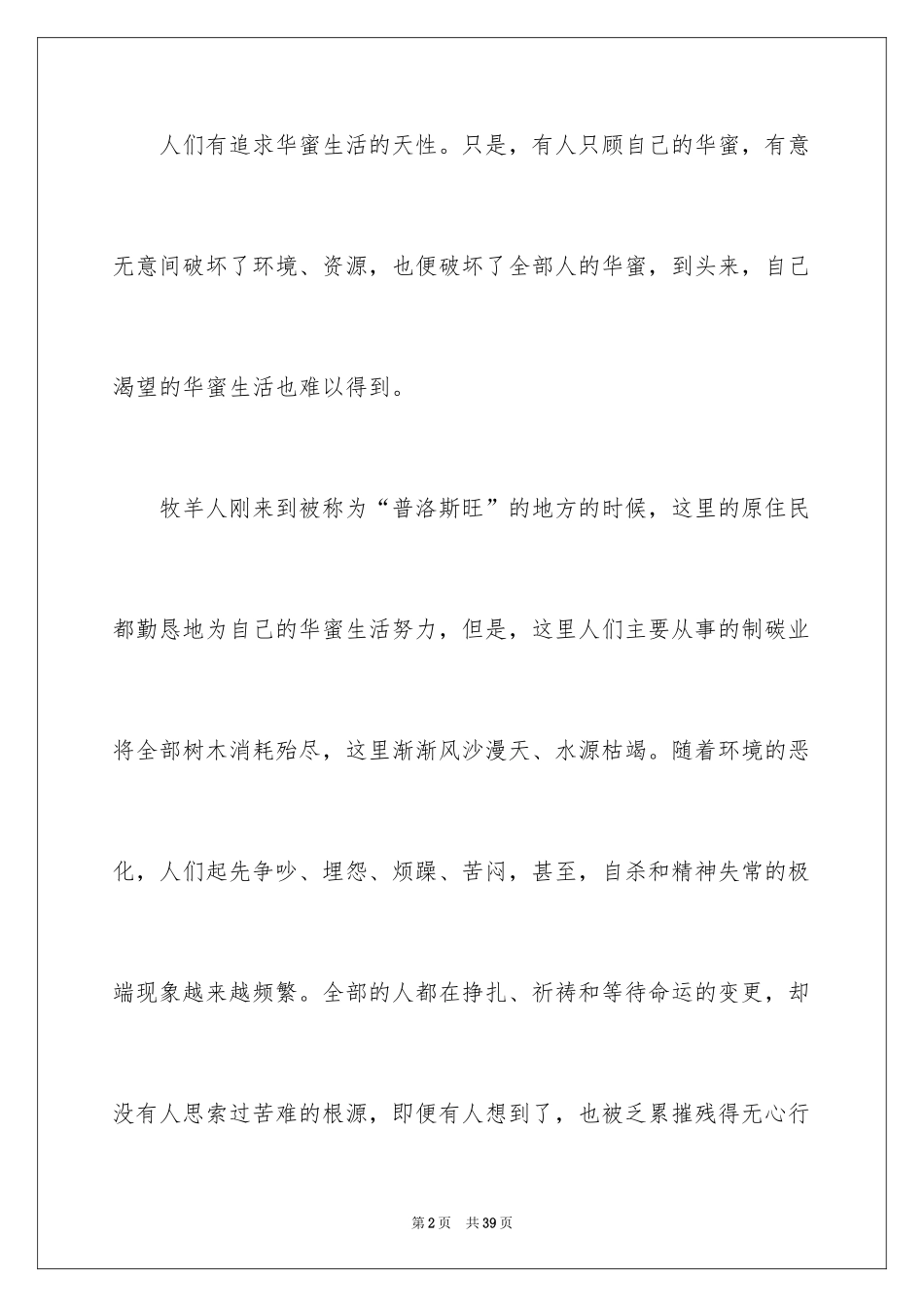 2024《植树》读后感_1_第2页