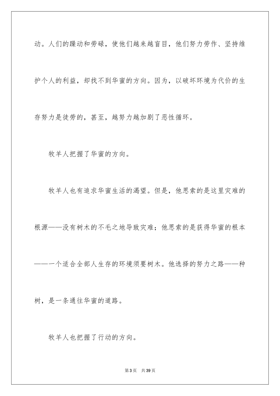 2024《植树》读后感_1_第3页