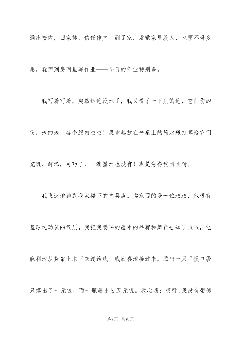 2024信任的话题作文_2_第2页