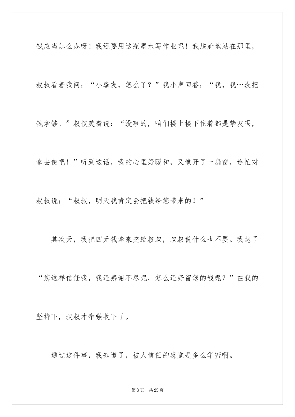 2024信任的话题作文_2_第3页