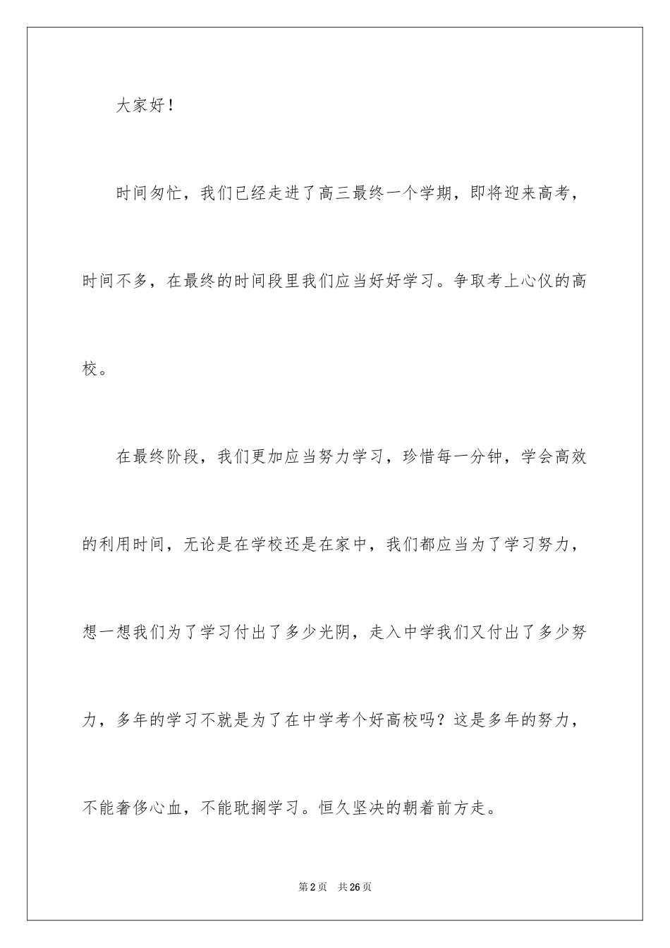 20243-5分钟励志演讲稿_第2页