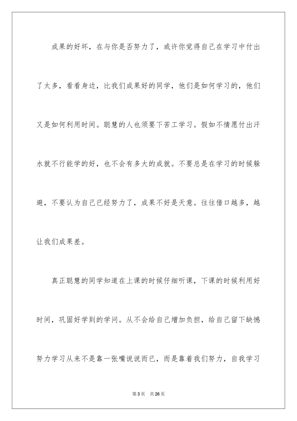 20243-5分钟励志演讲稿_第3页