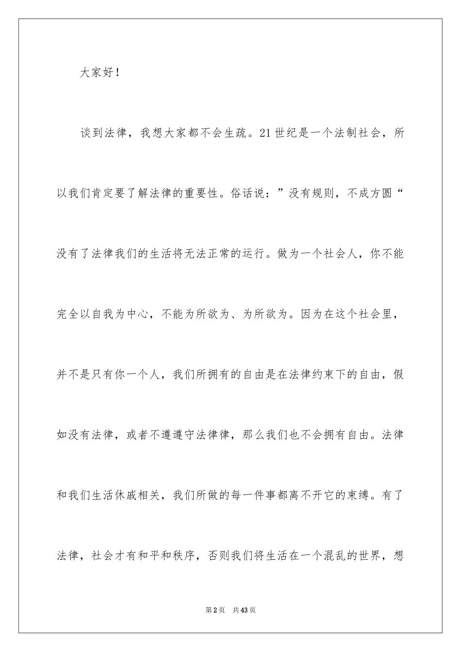 2024交通安全演讲稿_12_第2页