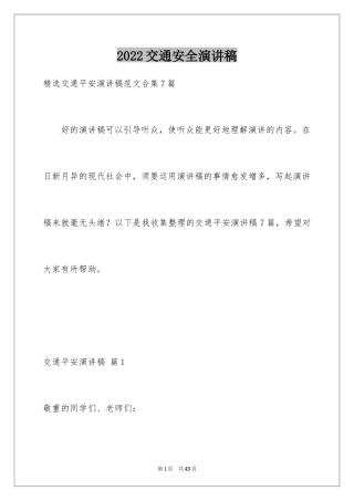 2024交通安全演讲稿_12