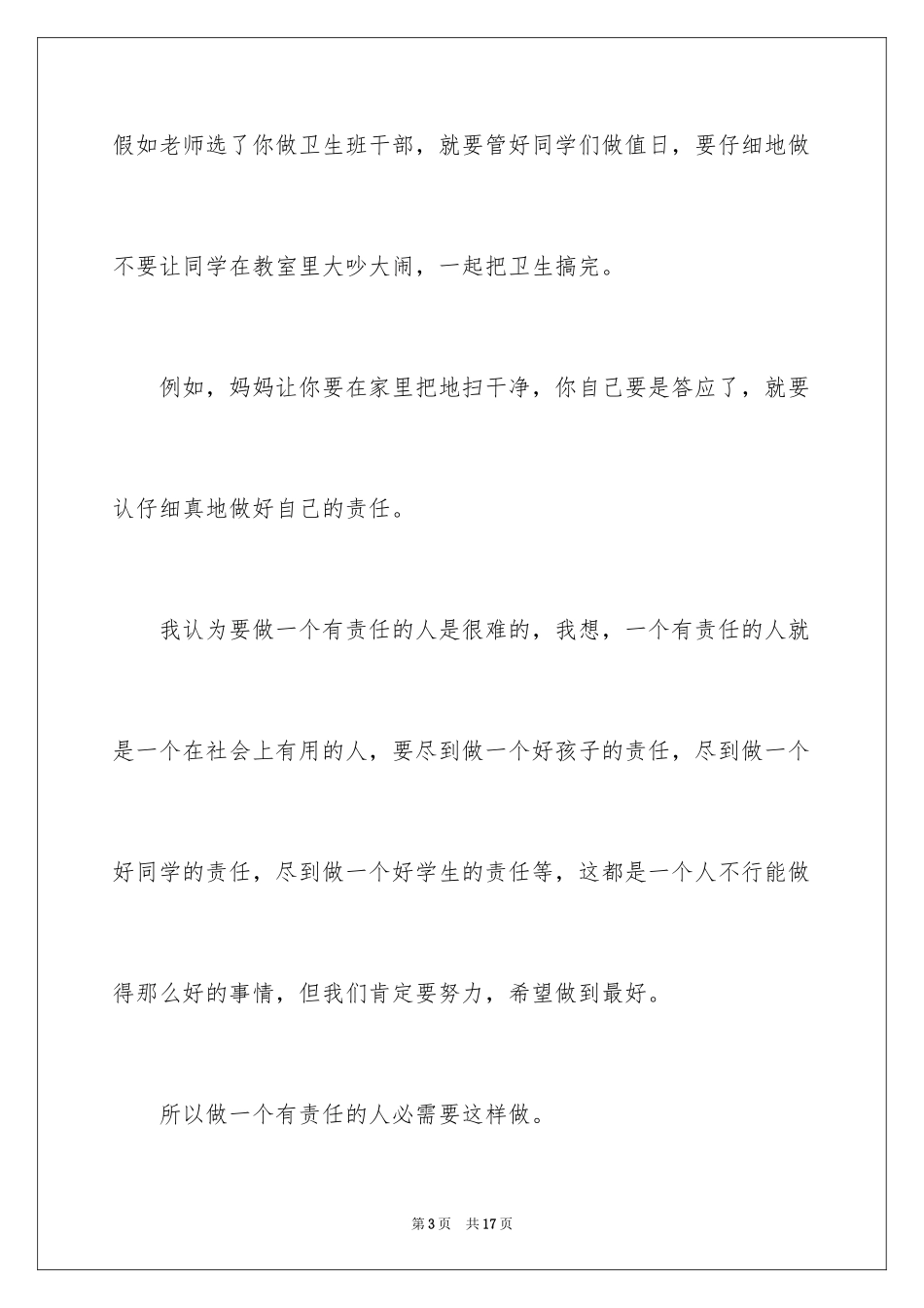 2024初中学生作文300字_3_第3页