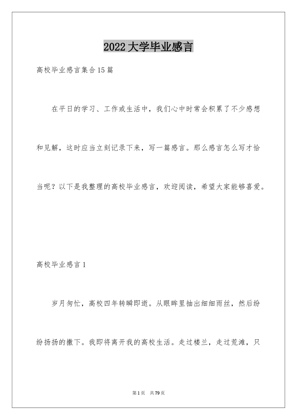 2024大学毕业感言_43_第1页