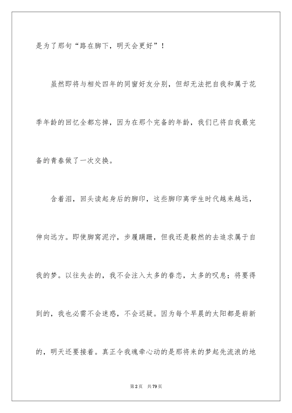 2024大学毕业感言_43_第2页