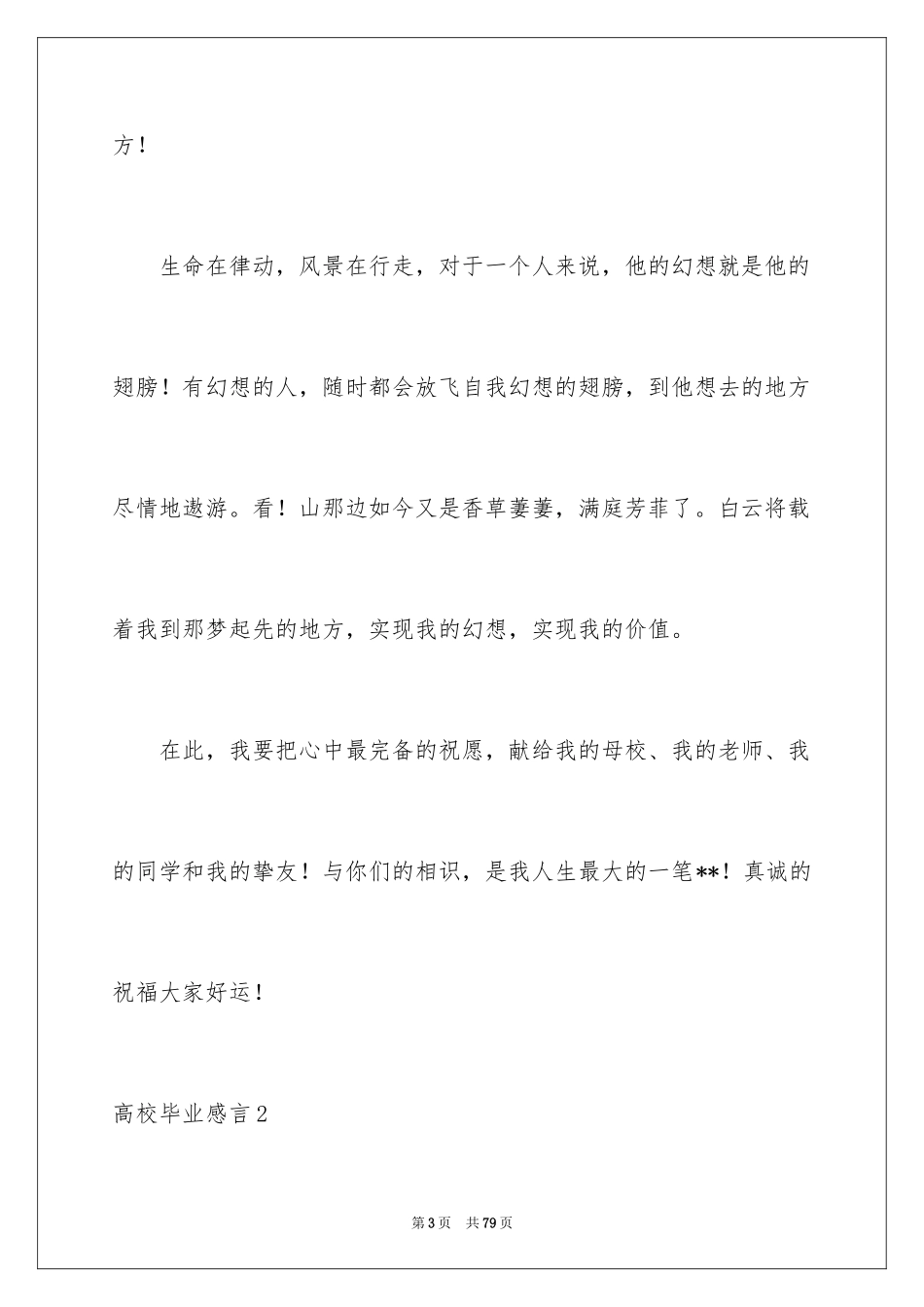 2024大学毕业感言_43_第3页