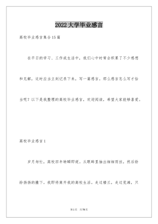 2024大学毕业感言_43