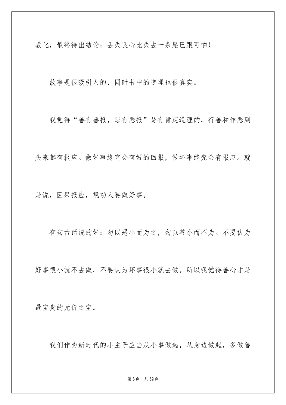 2024《没有尾巴的狼》读后感_第3页