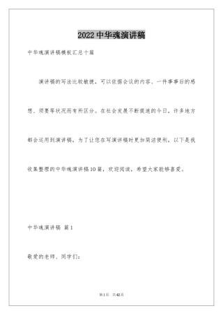 2024中华魂演讲稿_643