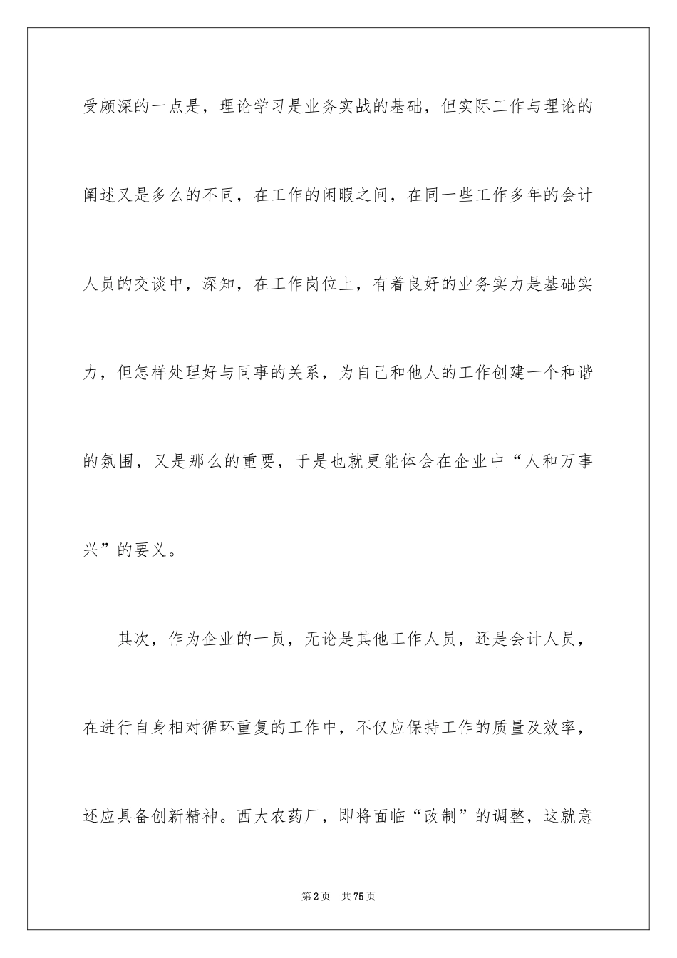 2024化工生产实习心得_1_第2页