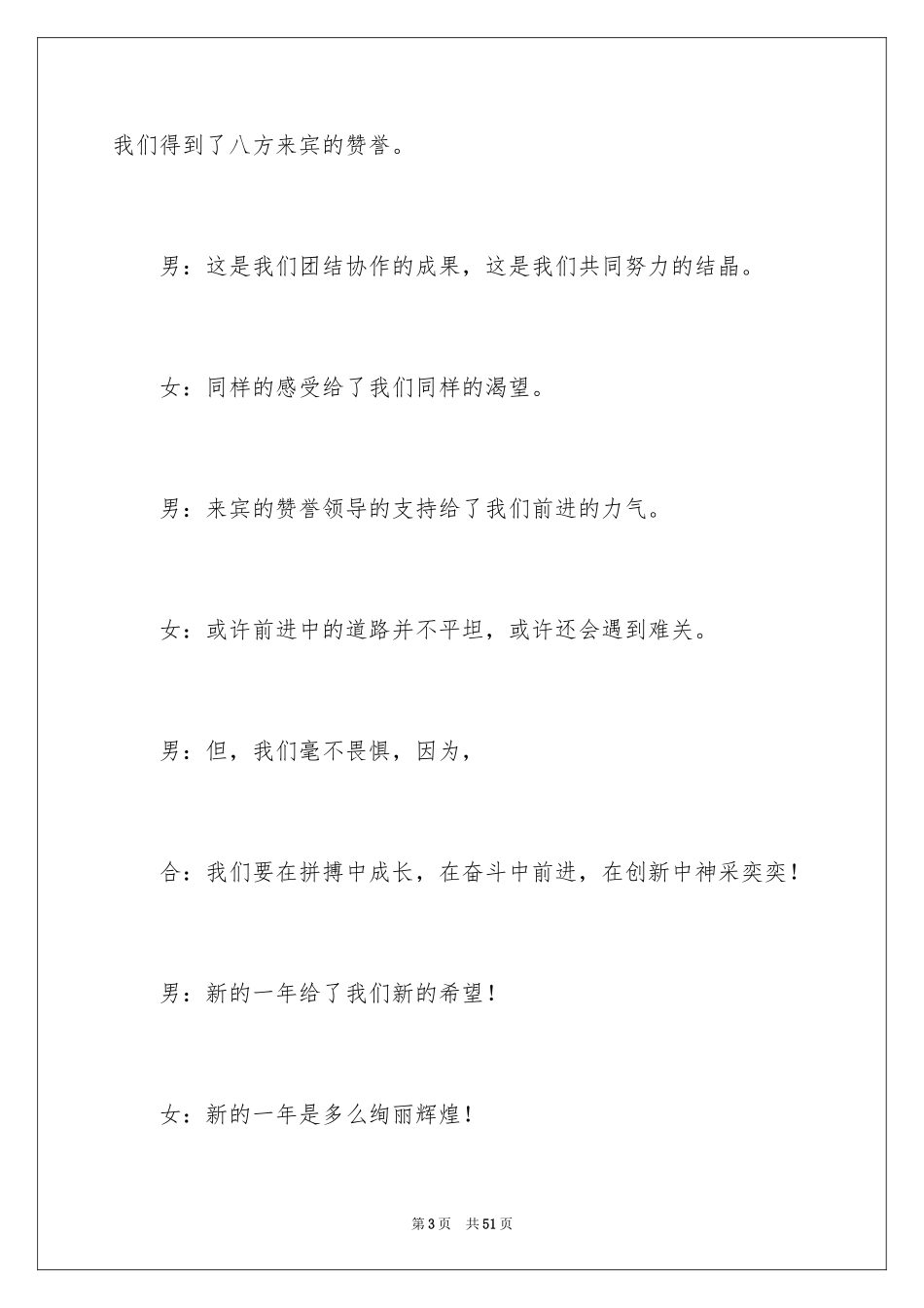 2024公司年会主持词_291_第3页