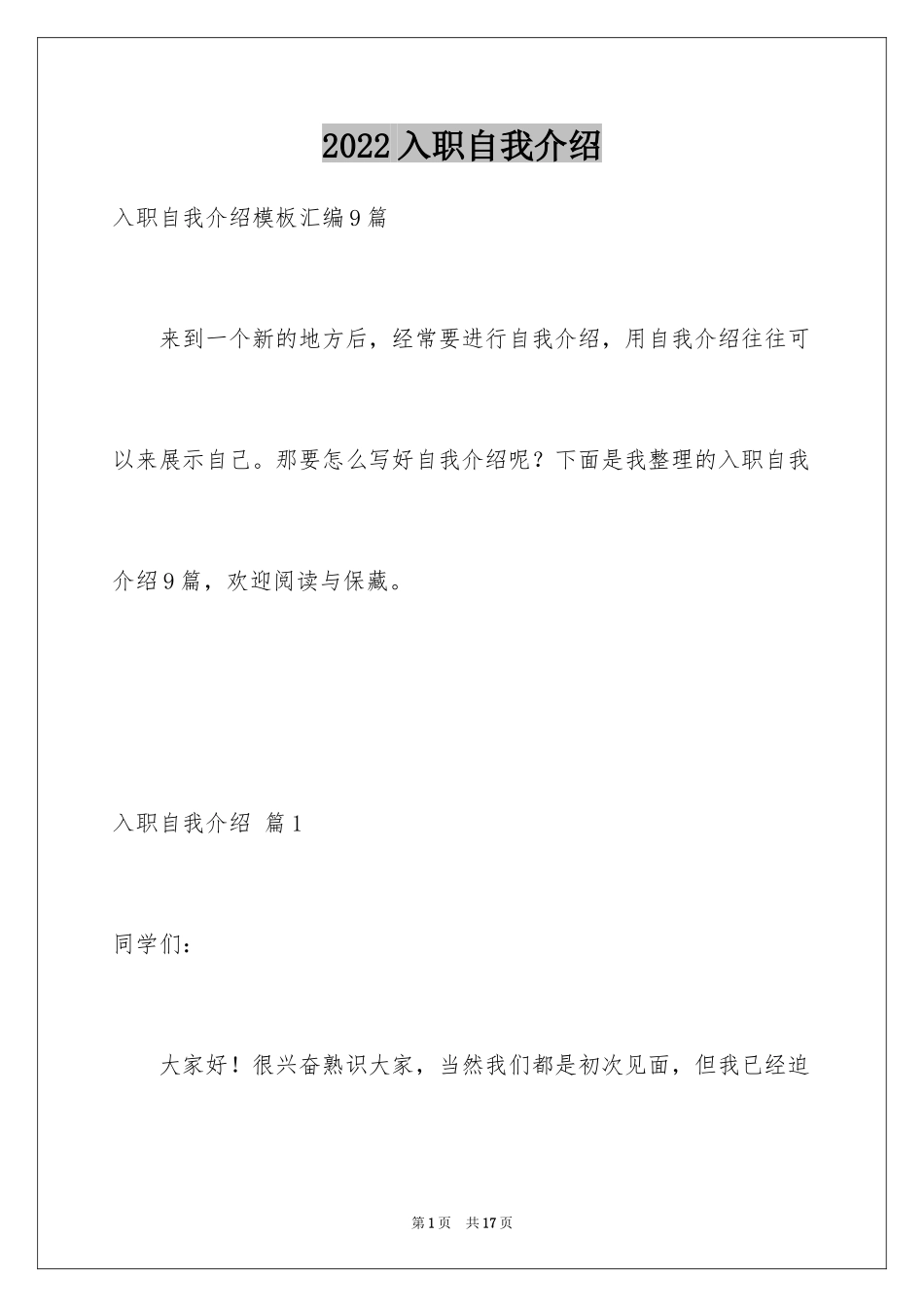 2024入职自我介绍_52_第1页