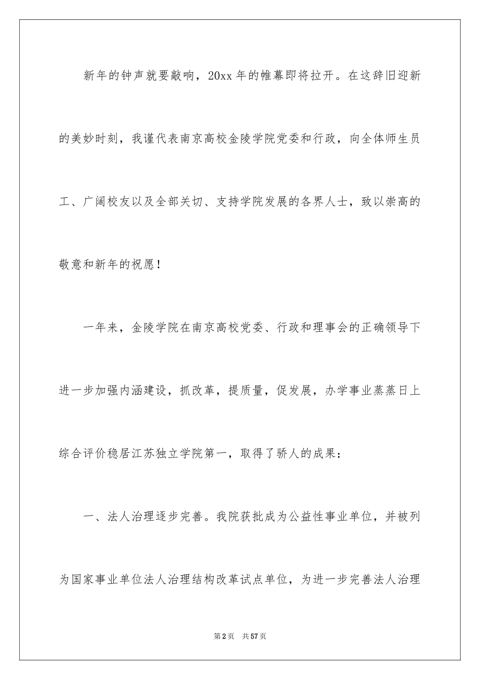 2024学校新年贺词_第2页