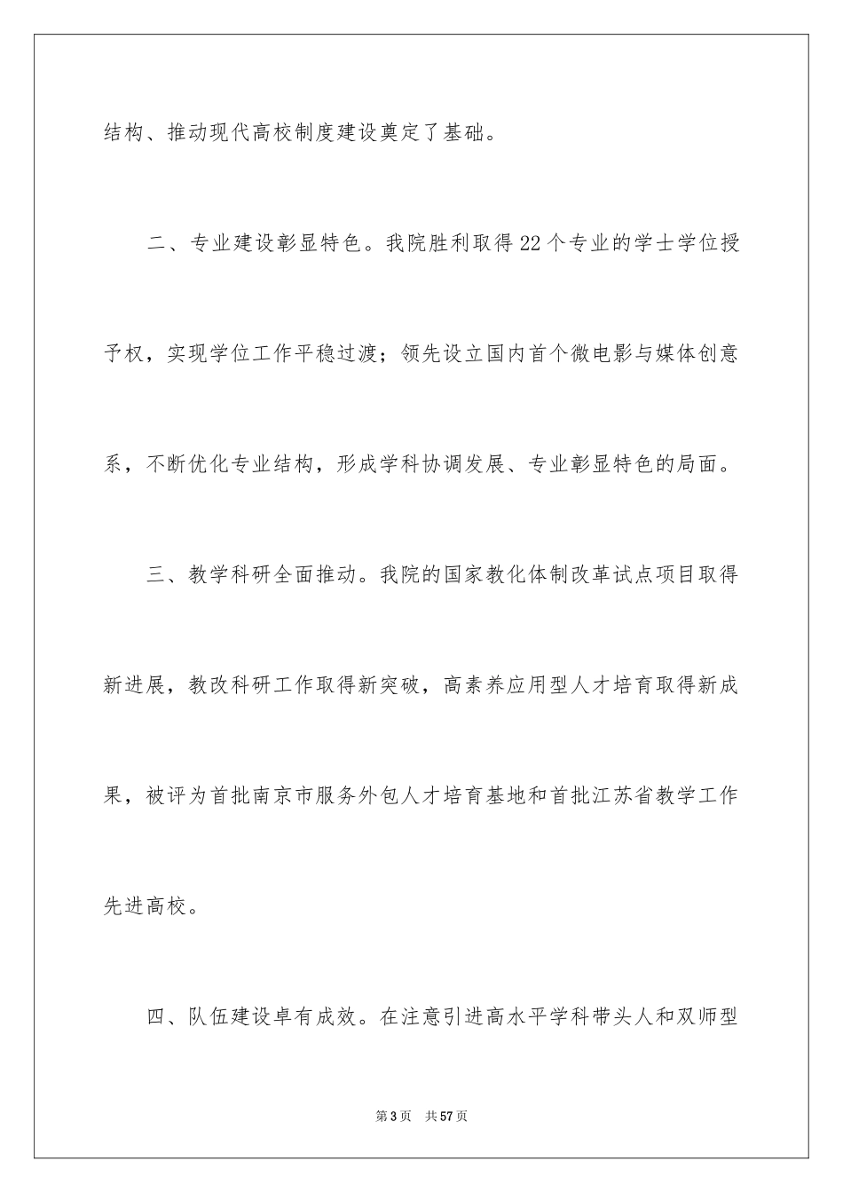 2024学校新年贺词_第3页