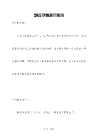 2024学校新年贺词