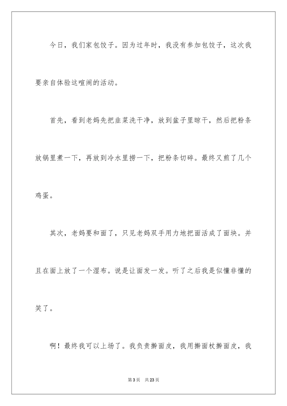 2024包饺子日记_39_第3页