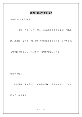 2024包饺子日记_39