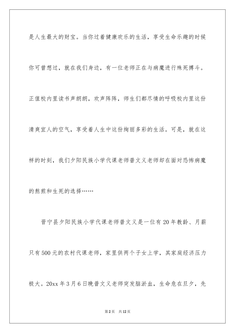 2024同事家属捐款倡议书_第2页