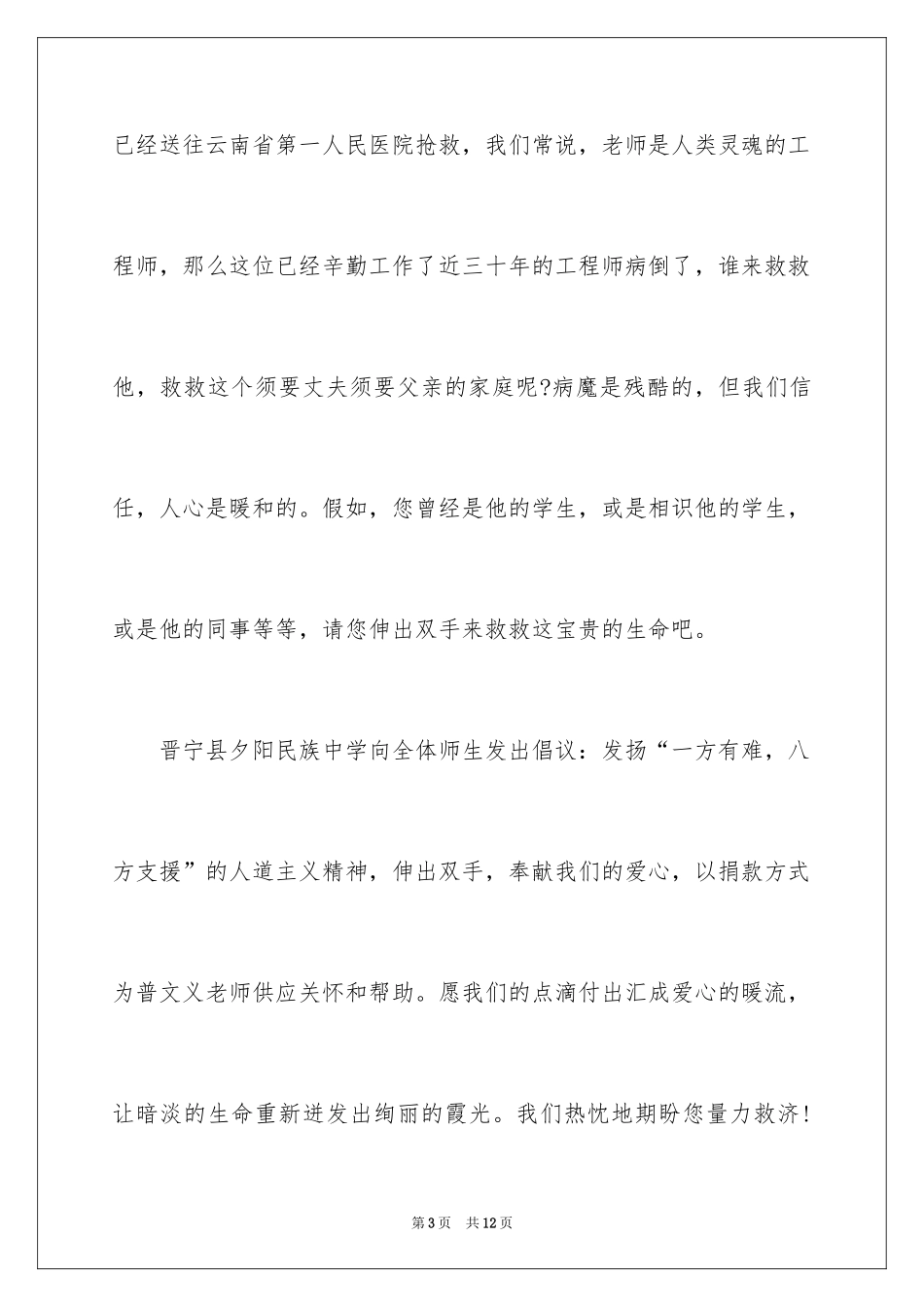 2024同事家属捐款倡议书_第3页