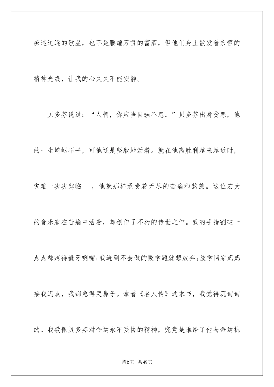 2024名人传读书心得_3_第2页