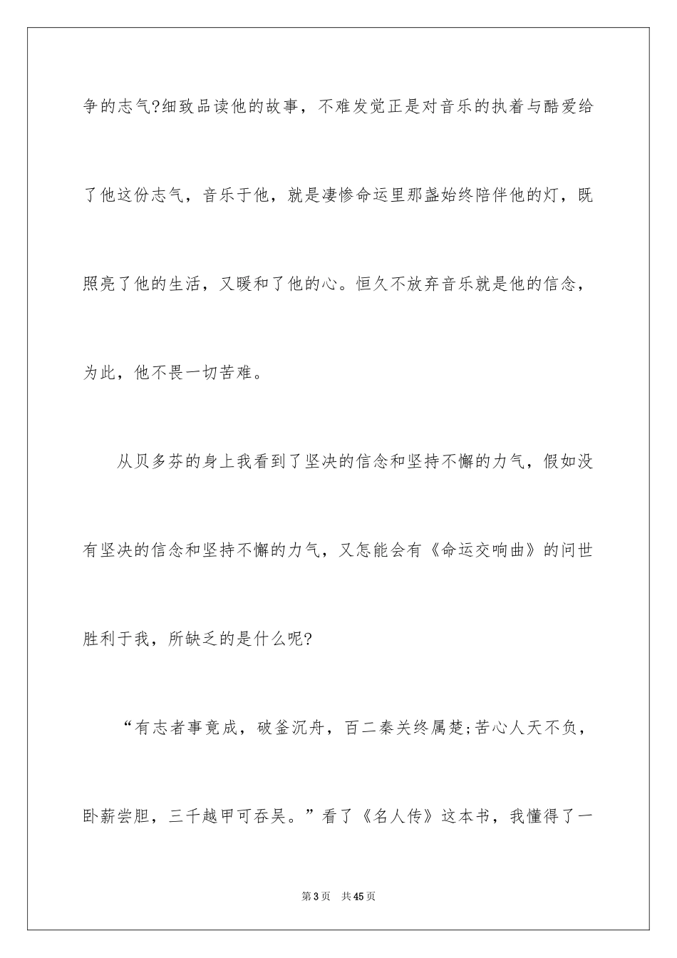 2024名人传读书心得_3_第3页