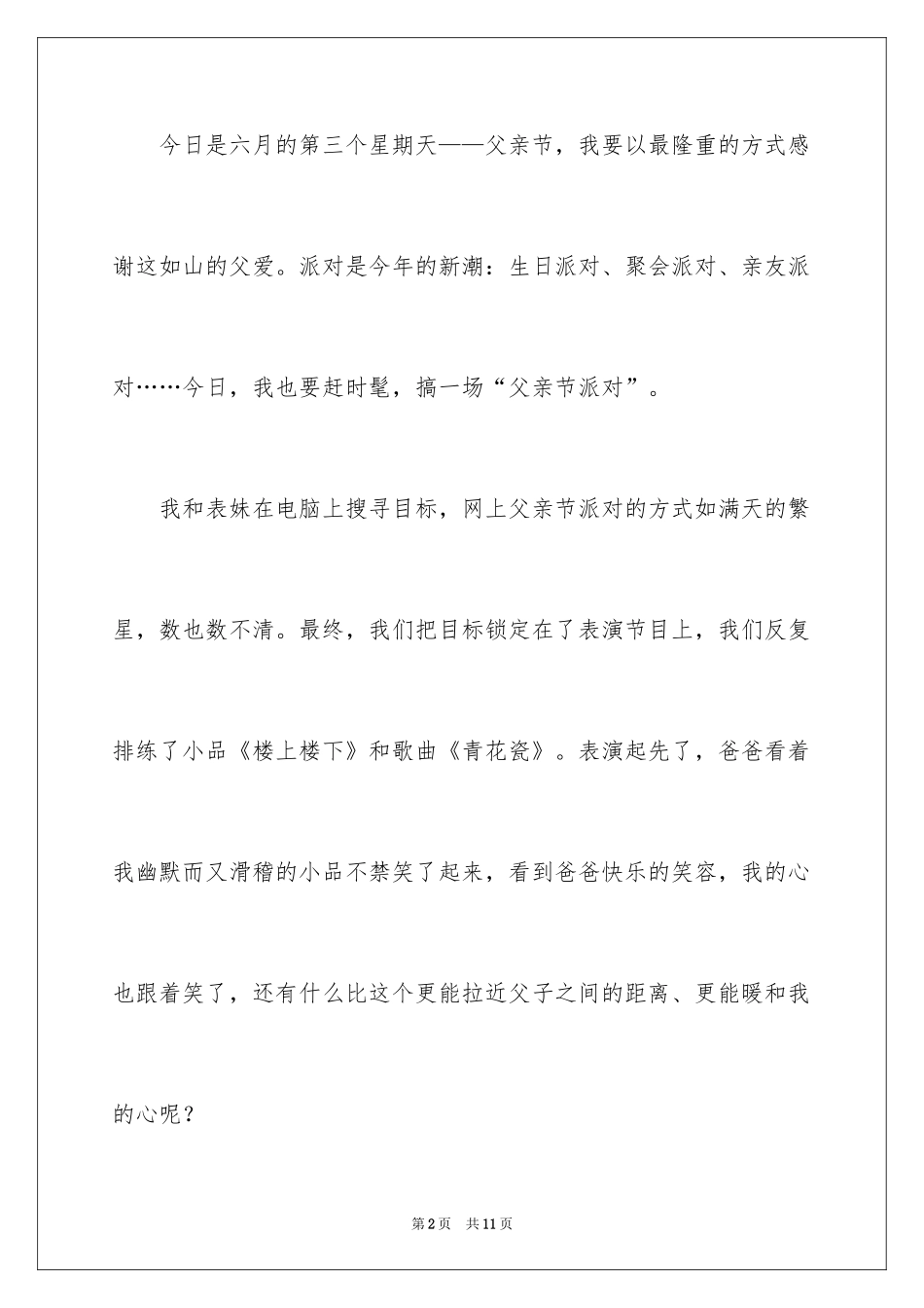 2024以爱为话题作文300字_6_第2页