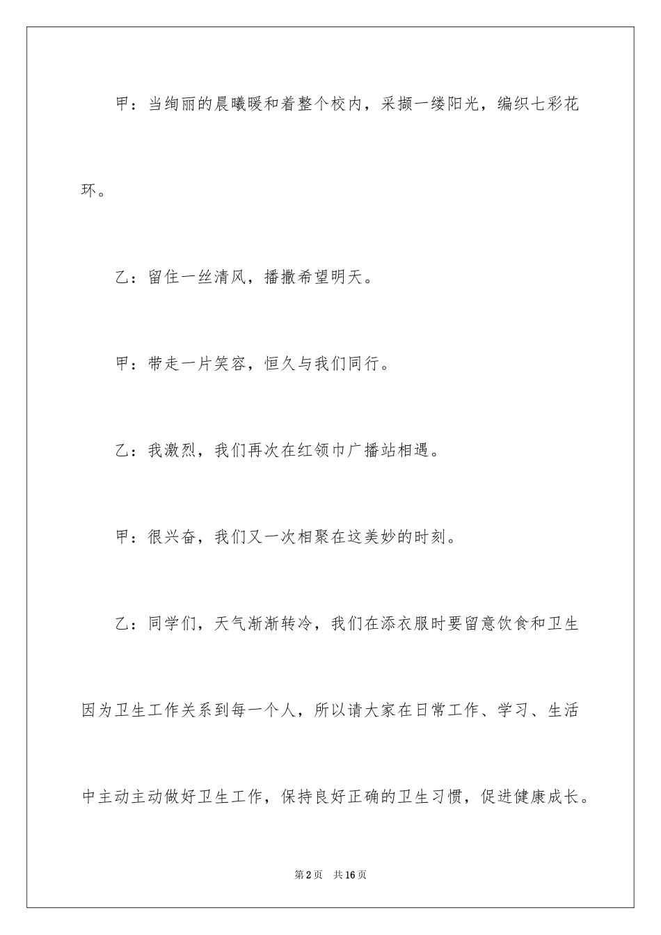 2024卫生健康广播稿_第2页