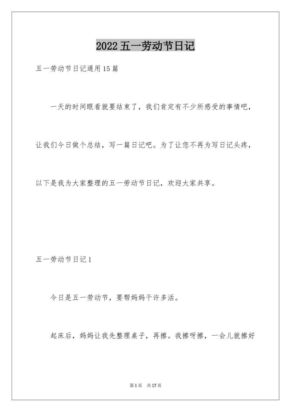 2024五一劳动节日记_69_第1页