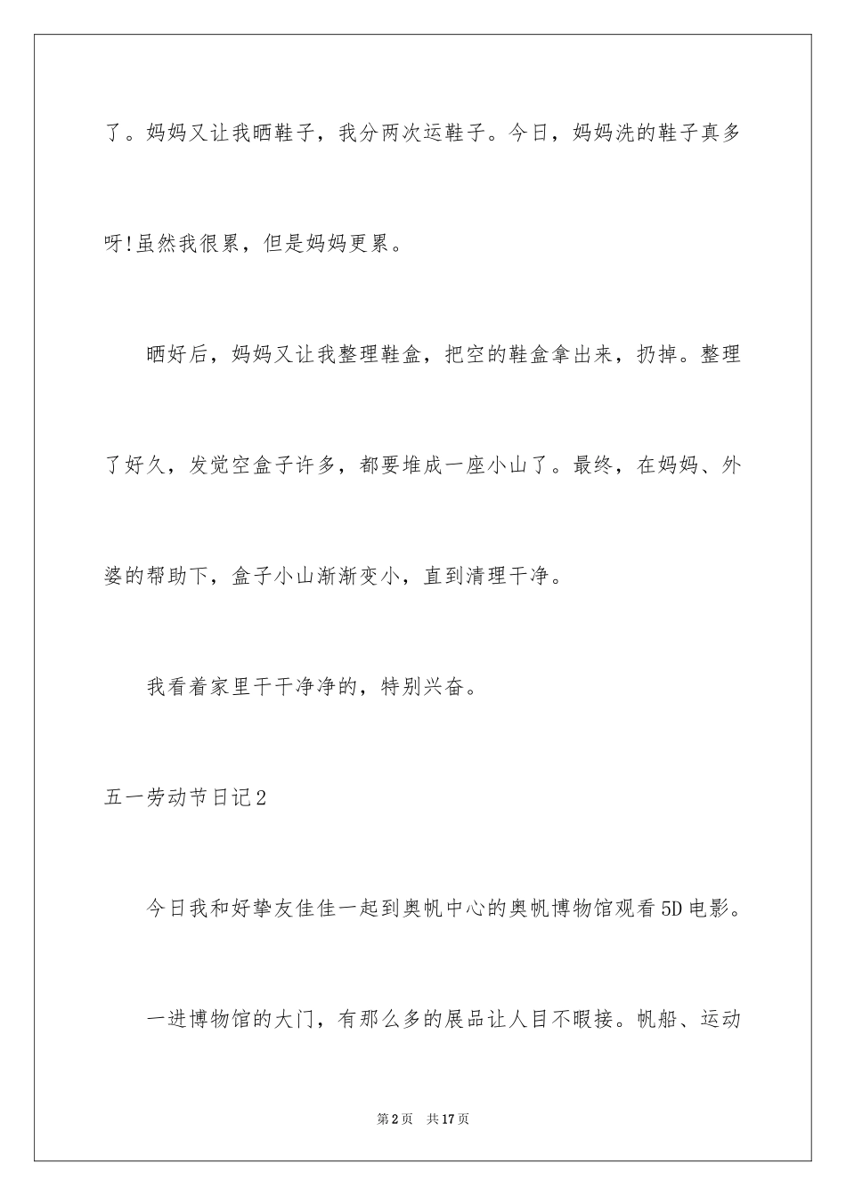 2024五一劳动节日记_69_第2页