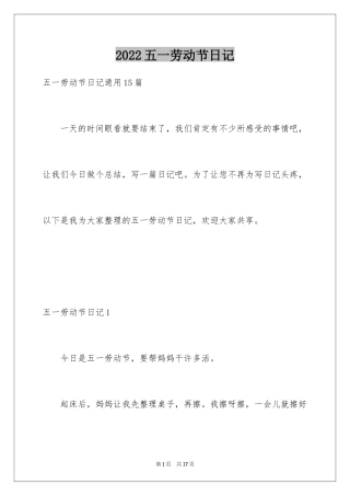 2024五一劳动节日记_69