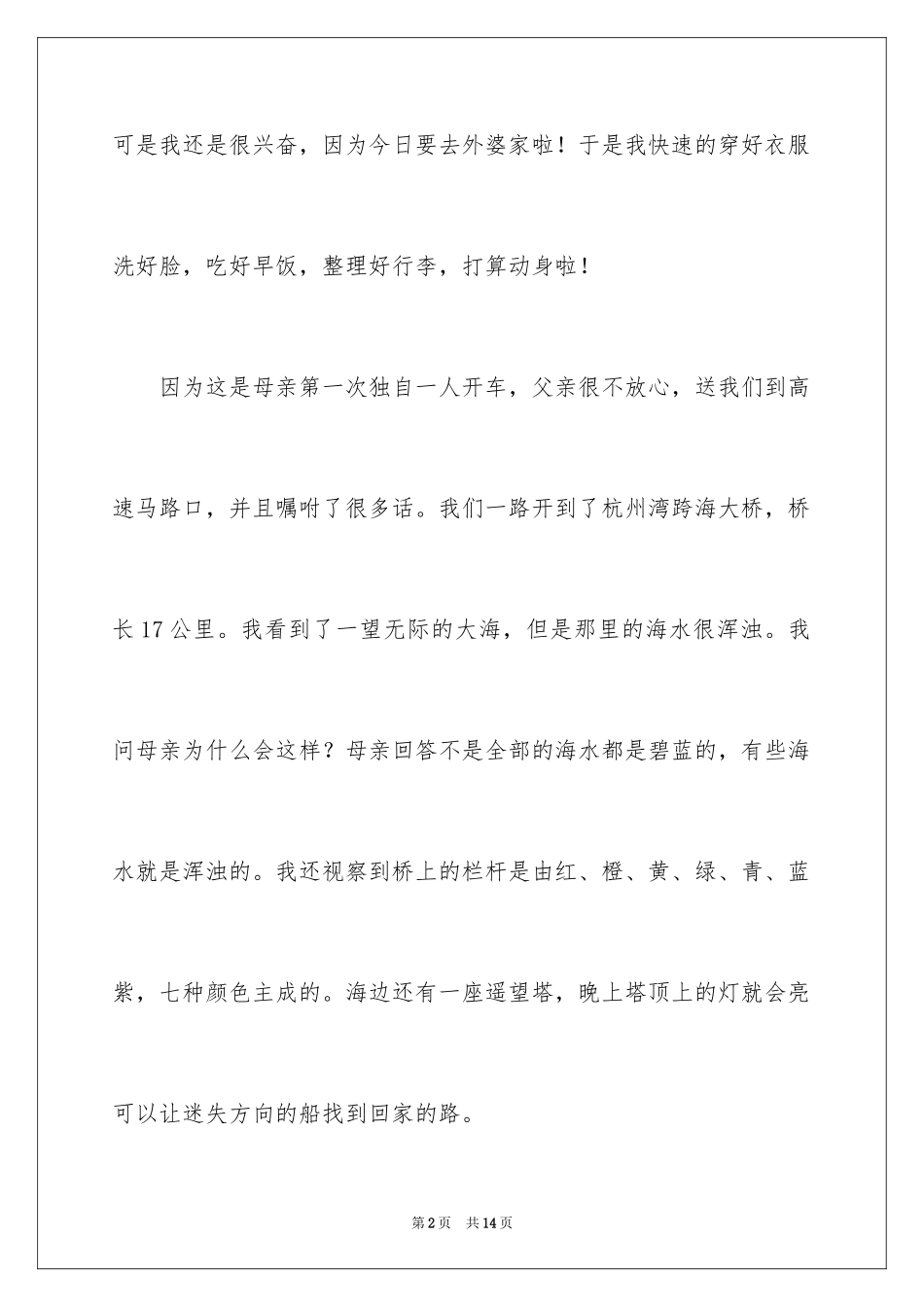 2024大年初一的作文300字_53_第2页