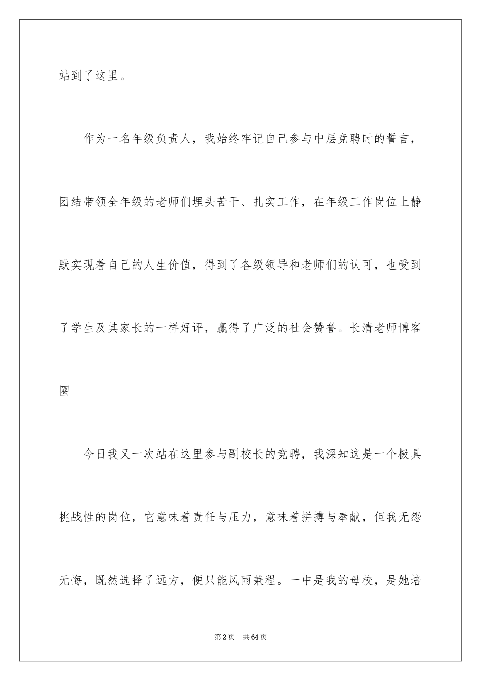 2024副校长竞聘演讲稿_22_第2页