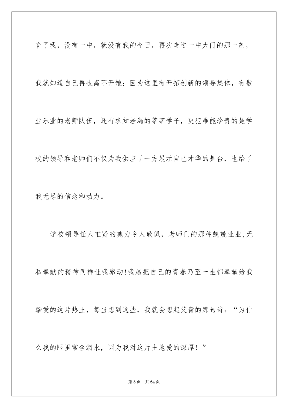 2024副校长竞聘演讲稿_22_第3页