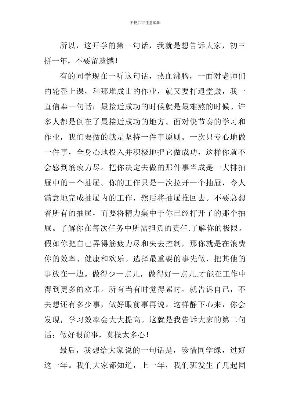 2024秋季学期初三开学教师代表讲话稿_第3页